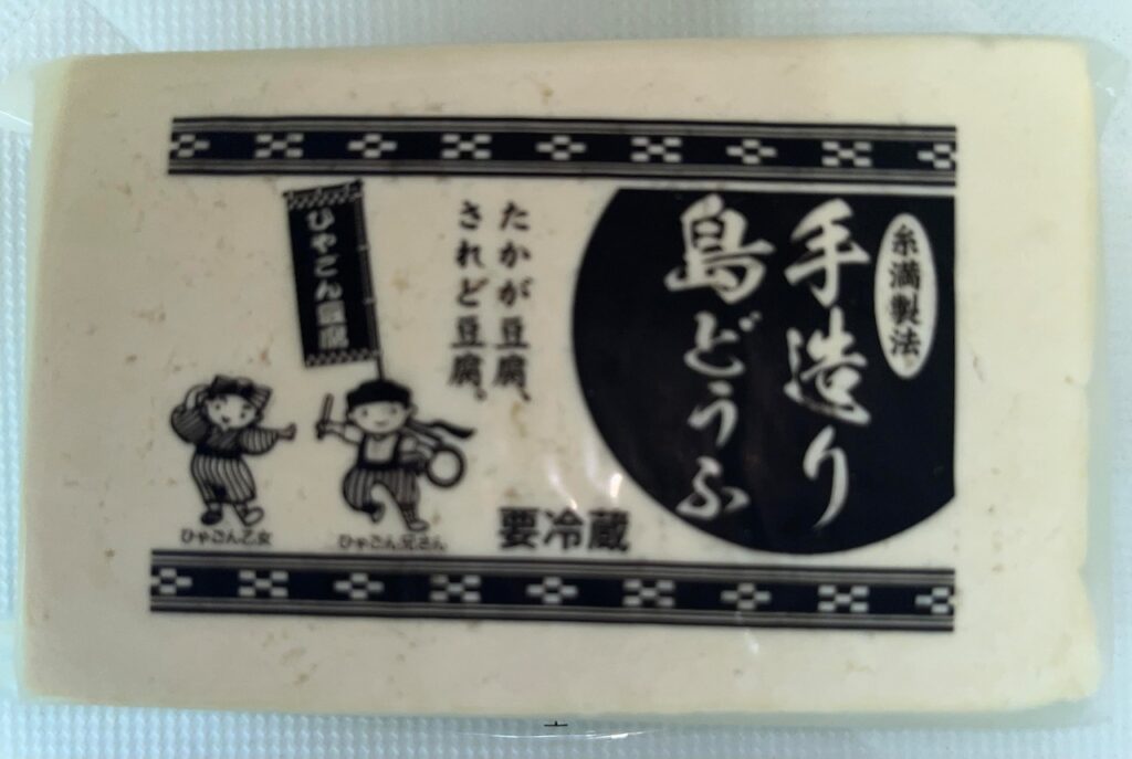 ひやごん　島豆腐